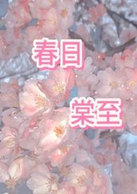 by春日的